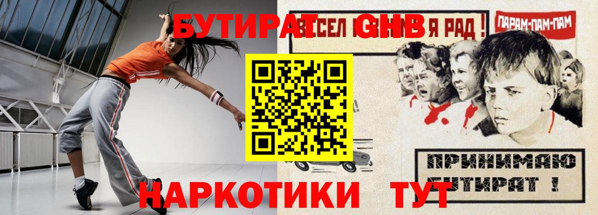 Бутират буратино  Вход с VPN  Каменск-Уральский 