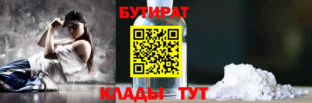 Бутират GHB Каменск-Уральский