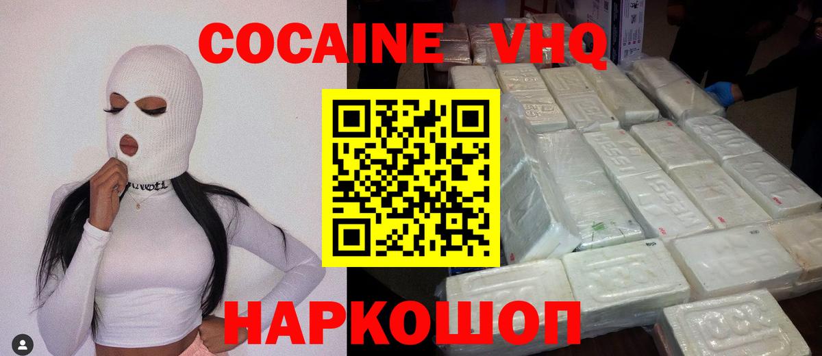 Кокаин VHQ  Вход с VPN  Cocaine  Каменск-Уральский  COCAIN Fish Scale 