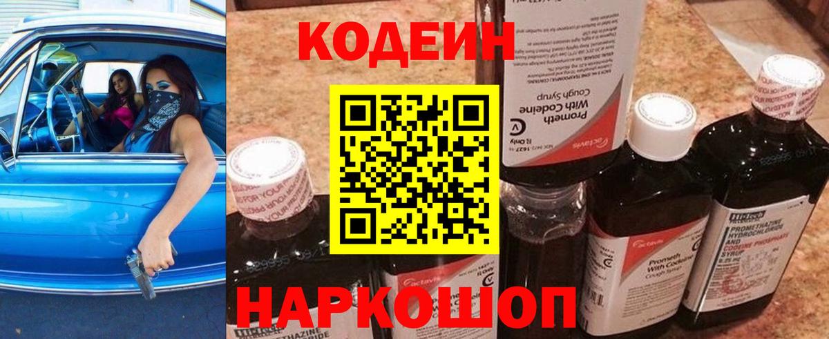 Кодеин Purple Drank Каменск-Уральский