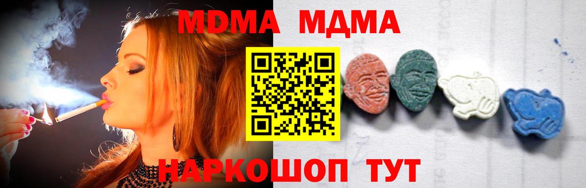 МДМА  Вход с VPN  MDMA молли  Каменск-Уральский  MDMA crystal 